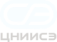 ЦНИИСЭ